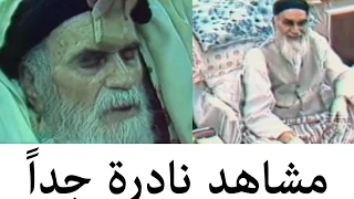 مشاهد جدا  نادرة للإمام روح الله الخميني   من الصعب الحصول عليها دندنها