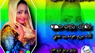 مريم حموده الجلابيه 2020 