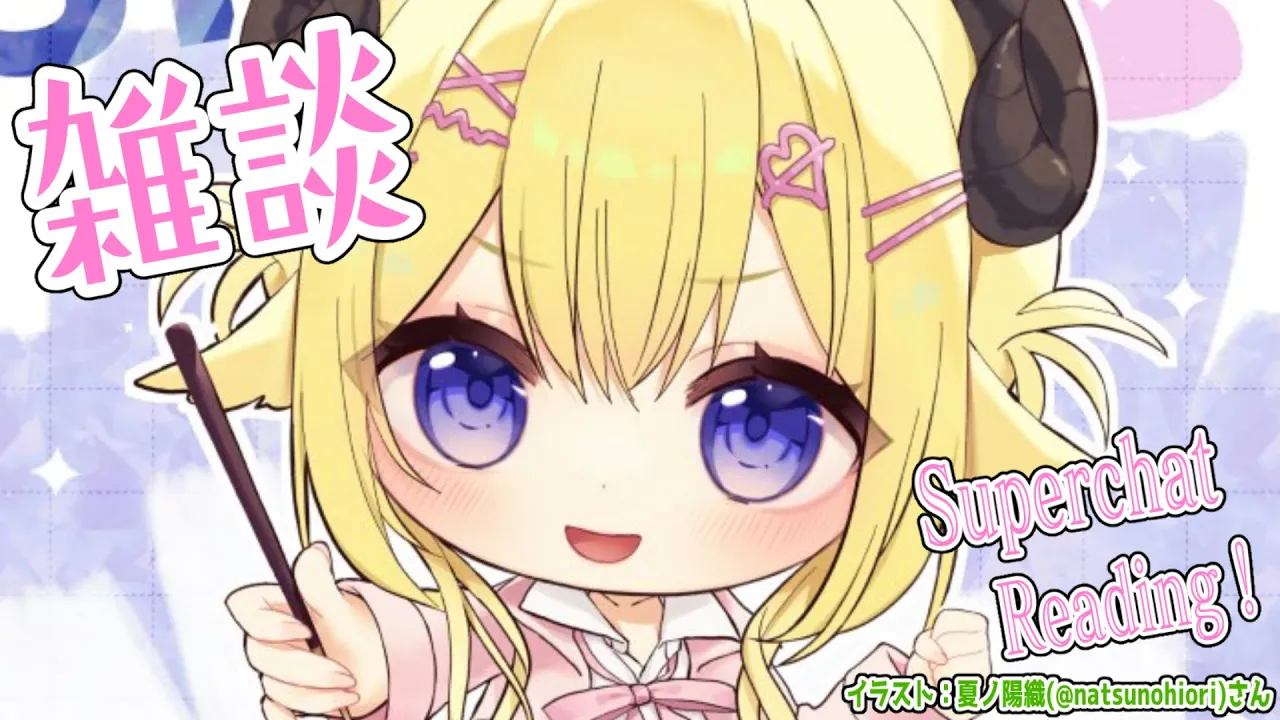 【雑談＆お礼】いよいよ本番が近い...！どきどき！！！【角巻わため/ホロライブ４期生】