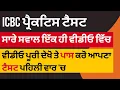 Full ICBC Practice Test in Punjabi - Join Link in Description