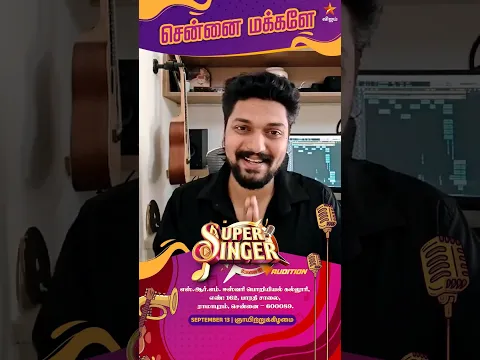 சென்னை மக்களே.. உங்க ஊர் Super Singer Audition-க்கு Ready ஆகுங்க!! 🎤🥳