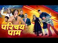 Download Lagu Parichaya Paam   | Pratap Das | Rachana Rimal | New Nepali Song 2025 |