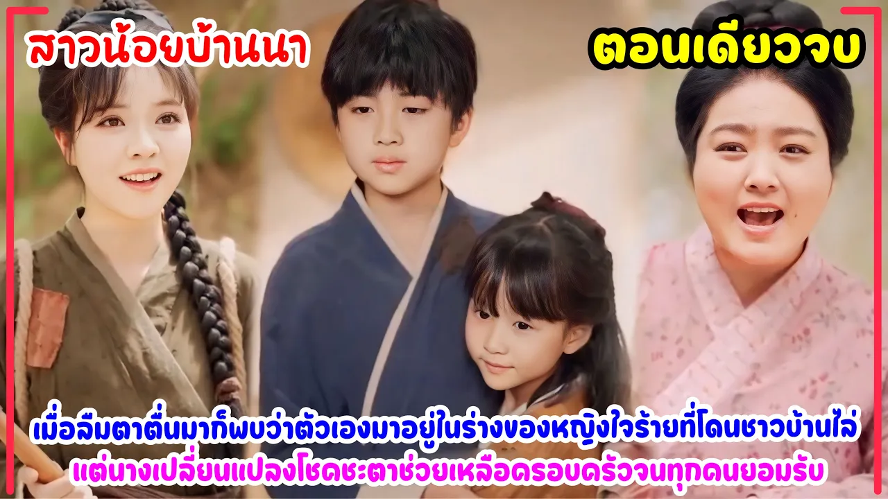 A country girl | From the high-tech era, she travels through time to become a mother of two child... poster