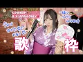 Download Lagu 【#歌枠】七夕🎋前夜特集！！後半はX JAPAN縛り！2025.7.6