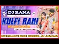 Download Lagu 𝗞𝘂𝗹𝗳𝗲 𝗥𝗮𝗻𝗶 𝗖𝗵𝗼𝗰𝗼𝗯𝗮𝗿 || 𝗣𝘂𝗿𝘂𝗹𝗶𝗮 𝗗𝗷 𝗦𝗼𝗻𝗴 2024 || 𝗗𝗷 𝗥𝗮𝗻𝗮 𝗕𝗵𝗮𝗶