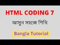 HTML CODING PART 7 Bangla Tutorial