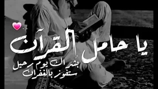 أنشودة يا حامل القران صوت عذب 