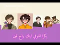 Ali Loka Matkhafeh yamma) متخافيش يمه