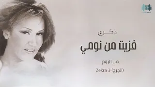 فزيت من نومي ذكرى Zekra Mohmmed Fazit Min Nomi  فزيت من نومي ذكرى Zekra Mohmmed Fazit Min Nomi