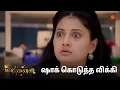 Download Lagu குணவதி மிரண்டு போயிட்டாங்க! | Mr.Manaivi - Semma Scenes | 27 Nov 2024 | Tamil Serial | Sun TV
