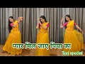 Download Lagu dance video I pyar mil jaye piya ka I प्यार मिल जाए पिया काI teej special dance I by kameshwari sahu