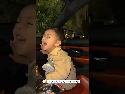 مابعرف ليش هل قد بحب البنات 😂