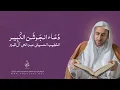 Lagu دعاء الجوشن الكبير - الخطيب الحسيني عبدالحي آل قمبر - Dua Jawshen Al-kabeer