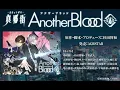 Audio Drama "Shingai: Another Blood" Preview Video