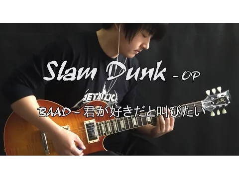 Download MP3 【SLAM DUNK】op-君が好きだと叫びたい(BAAD)- Vichede -Electric Guitar Version