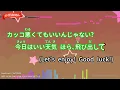 【ガイドなし】Good Luck!/SixTONES【カラオケ】