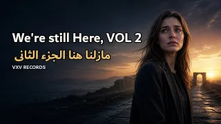         مازلنا هنا الجزء الثانى   فيديو كلمات               دندنها