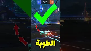 نصيحة تطور مستواك بروكت ليك 2 