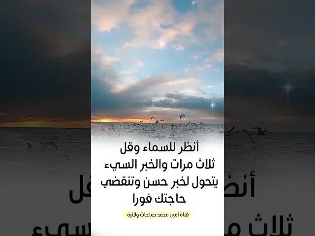 كل خبر يجيك ماحلو يصير حلو اذا قلت ثلاث مرات وانت تنظر للسماء هذه الكلمة