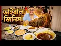 Is the food at Motijheel s viral Khalil Hotel actually any good Kholil Beef Hotel Khalil Hot