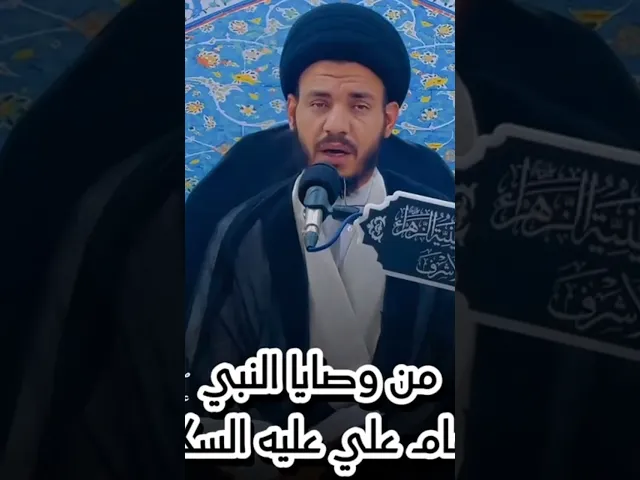 ⁣ثلاثة تحت ظل العرش .. #السيد_رياض_الفاضلي
