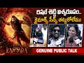 Download Lagu Kantara 2 | హిట్టా.! ఫట్టా.?  | రిషబ్ శెట్టి విశ్వరూపం.. | Kantara 2 Public Talc | Suman Tv