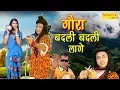 Download Lagu Gora Badli Badli lage ||  Sonu Sharma , Ruchika Jangid ||  New Haryanvi Song 2017