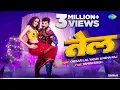 #Video | #Khesari Lal Yadav New Song | तेल | #Neha Raj | #Yamini Singh | Tel