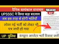 Lagu UPSSSC की भर्ती प्रक्रिया मे बदलाव II लोवर भर्ती खुशखबरी II कंप्यूटर आपरेटर भर्ती रिजल्ट 