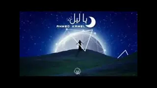    دقيقة من اجمل اغاني احمد كامل سمعها