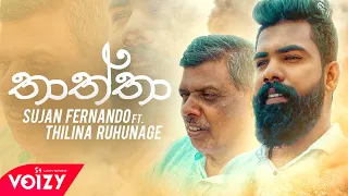 thaththa sujan fernando ft thilina ruhunage 2020