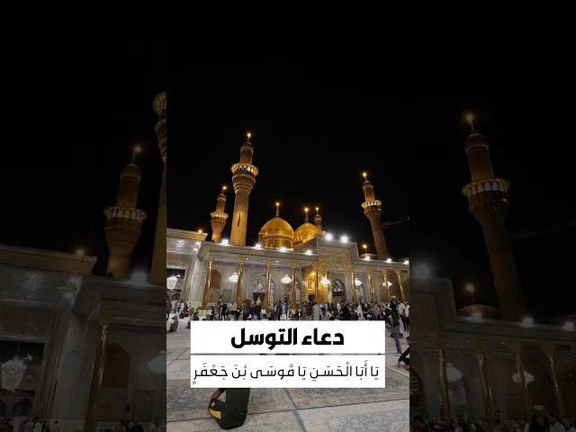 ⁣دعاء التوسل 