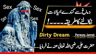 دماغ سے برے خیالات نکالنے کا عمل     حضرت علی نے فرمایا   اقوال زریں                                 دندنها