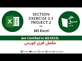 Section exercise 2 2 Project 2 Computer Science Lecture Sabaq pk