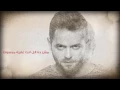 Fe EL waat El Monaseb - Nader Nour في الوقت المناسب  - نادر نور