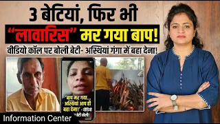 💔 ₹5100 भेजे, Video Call चालू की... और पिता को दी विदाई! Reality of Today’s Relationships