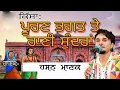 Download Lagu ਪੂਰਣ ਭਗਤ ਤੇ ਰਾਣੀ ਸੁੰਦਰਾਂ (KULDEEP MANAK-HASAN MANAK) Puran Bhagat te Rani Sundaran)