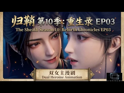 The Sheath Season 10: Rebirth Chronicles Episode 3