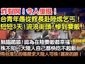 Download Lagu 炸裂啊！令人傻眼！台青年愚從館長赴陸成乞丐！短短3天！流浪街頭！慘到要飯！無藥可救！認為在陸要飯都幸福！殊不知！大陸人自己都快吃不起飯！用台灣人的尊嚴求大陸人可憐！極度無知！哪來的臉！