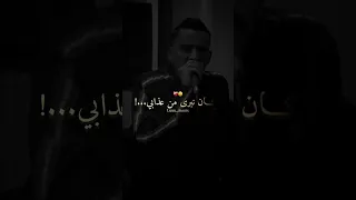 Cheb Adjel لوكان نبرى من عذابي نطلق شراب Reels Rai Algerie شاشة سوداء تصميم فيديوهات اكسبلور 