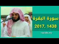 Download Lagu Surah Al Baqarah Ra'ad Muhammad Al Kurdi
