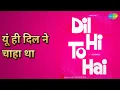 यूं ही दिल ने चाहा था | Dil Hi To Hai | Suman Kalyanpur Songs | Nutan