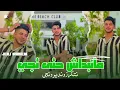 Jilali Boumelah Ya Manabdach Hata Tji GTD  Ndironji اجمل أغنية لي الموسم 2025