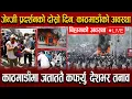 Download Lagu जेन्जी प्रदर्शनको दोस्रो दिन, काठमाडौँको बिहानीको अवस्था LIVE || NEPAL HUB TV ||