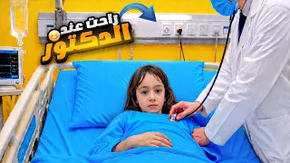 أسيل راحت عند الدكتور شوفو شو صار معها دندنها
