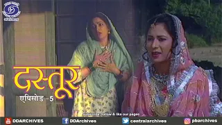 दस्तूर (Dastoor) | झूठी परम्पराओं और पुराने रिवाज़ों से जकड़े समाज की कहानी Ep. 5