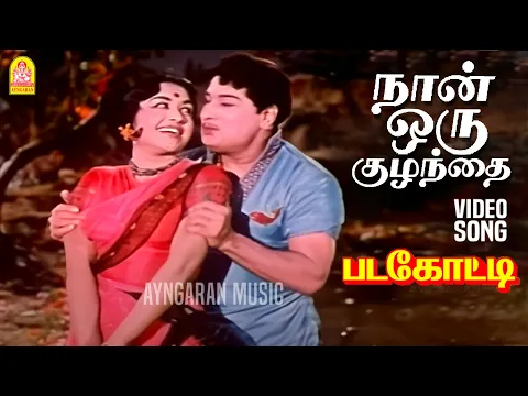 Naan Oru Kuzhandhai - YouTube
