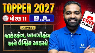Std 11 B.A. Ch 7ðĨāŠāŠūāŠđāŦāŠ°āŠāŦāŠ·āŦāŠĪāŦāŠ°, āŠāŠūāŠĻāŠāŦāŠāŦāŠ·āŦāŠĪāŦāŠ° āŠ
āŠĻāŦ āŠĩāŦāŠķāŦāŠĩāŠŋāŠ āŠļāŠūāŠđāŠļāŦ | TOPPER BATCH Class FREE | Vidyakul