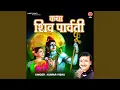 Lagu Katha Shiv Parvati