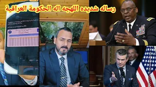 صباح العراقي رسالة الامم المتحده شديدة الهجه الى الحكومه العراقيه و فشل الاجتماع محمد شياع السوداني 